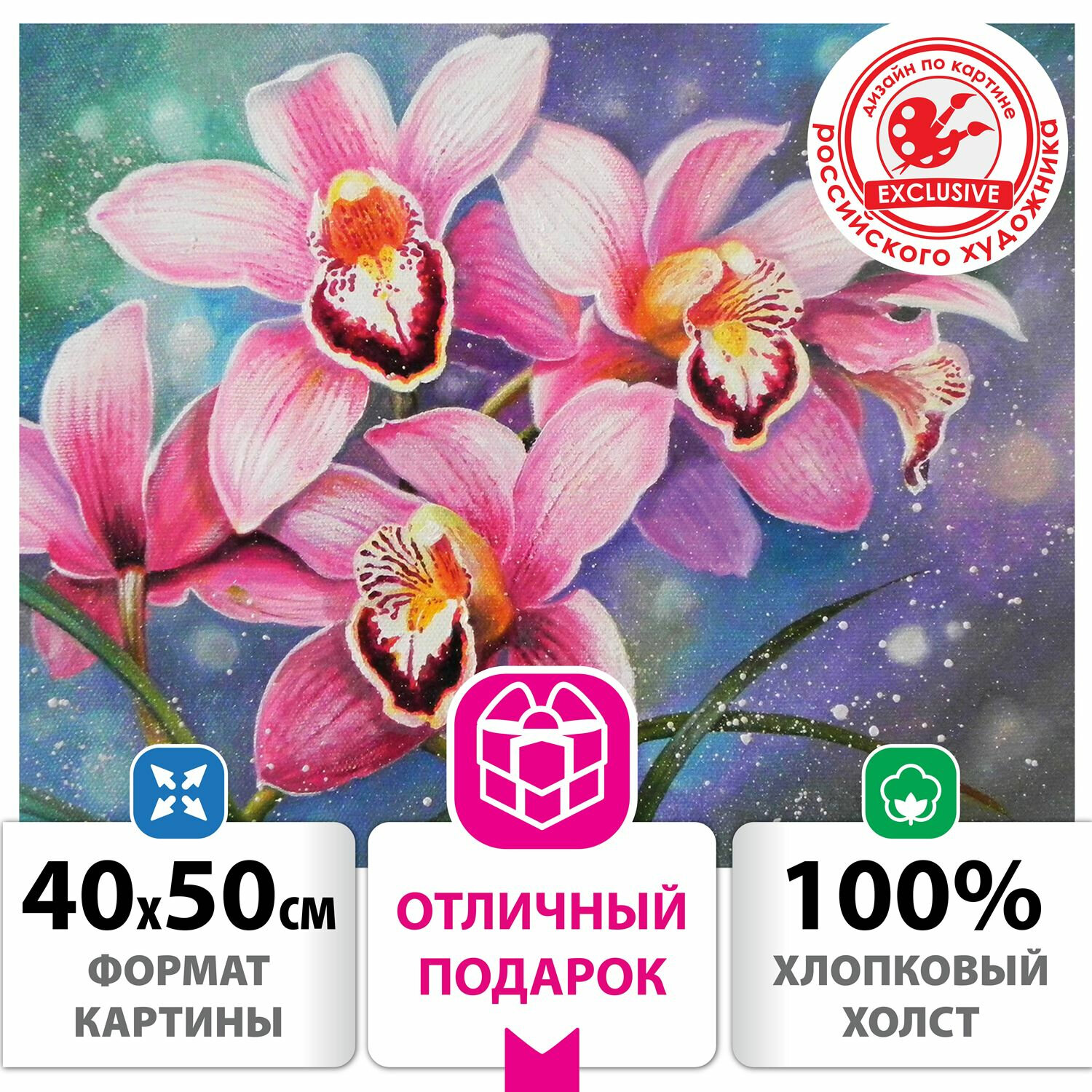

Картина по номерам ОСТРОВ СОКРОВИЩ "Орхидеи", 40смx50см (662908), "Орхидеи"