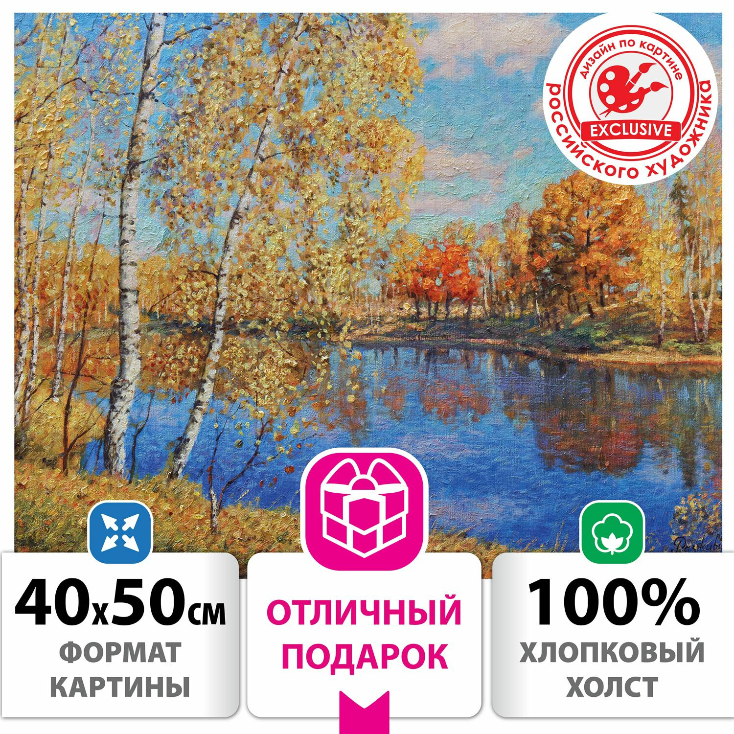 

Картина по номерам ОСТРОВ СОКРОВИЩ "Осень в Подмосковье", 40смx50см (662891), "Осень в Подмосковье"