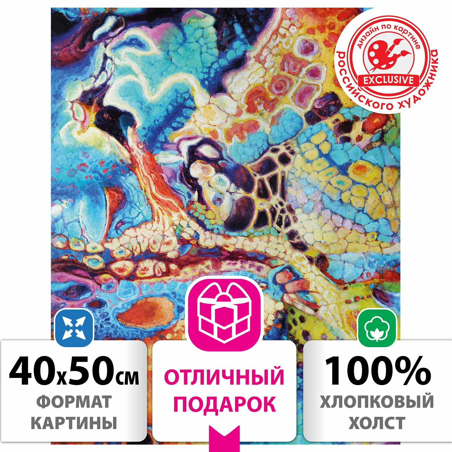

Картина по номерам ОСТРОВ СОКРОВИЩ "Поток тягучей плазмы", 40смx50см (662897), "Поток тягучей плазмы"