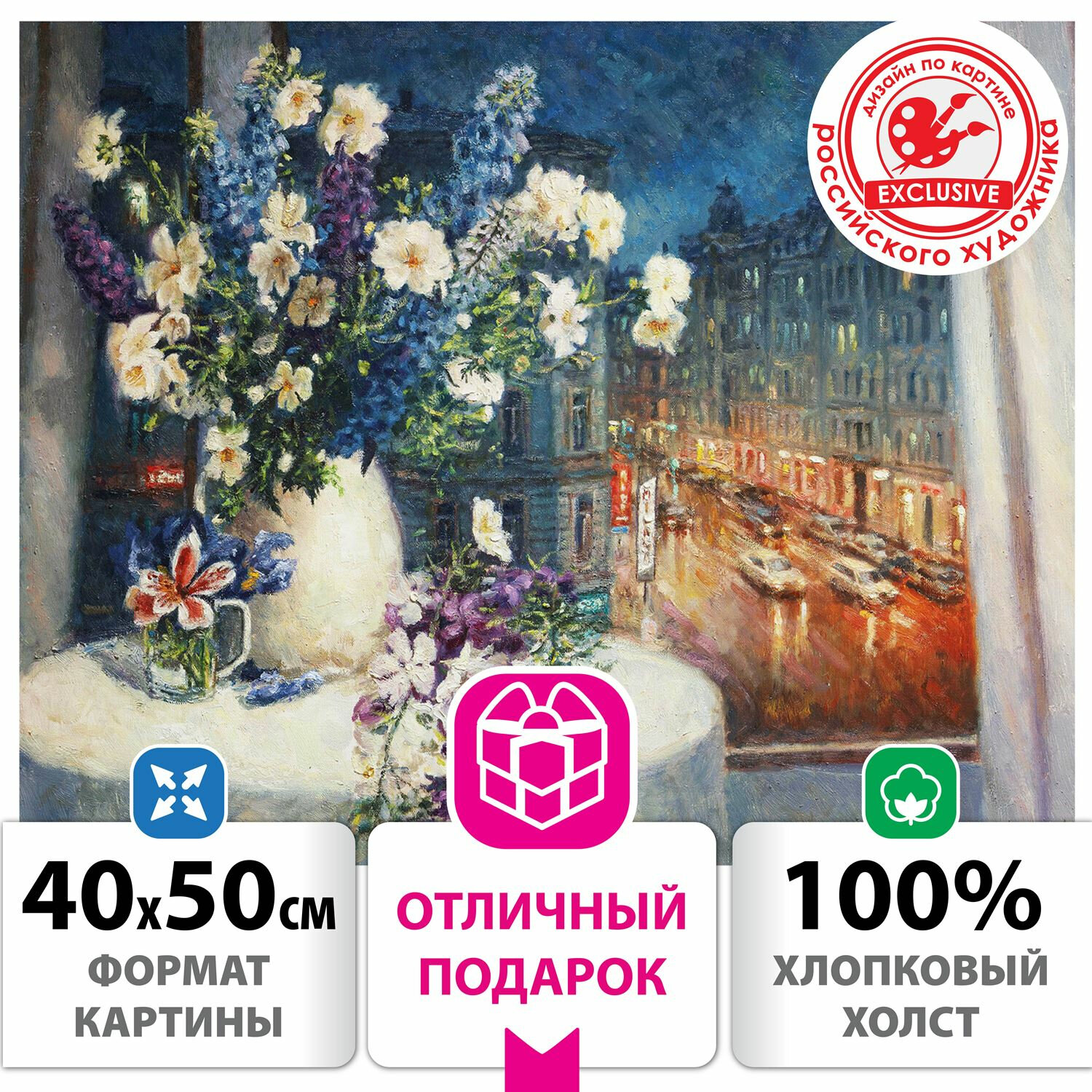 Картина по номерам ОСТРОВ СОКРОВИЩ "Романтика вечера", 40 смx50 см