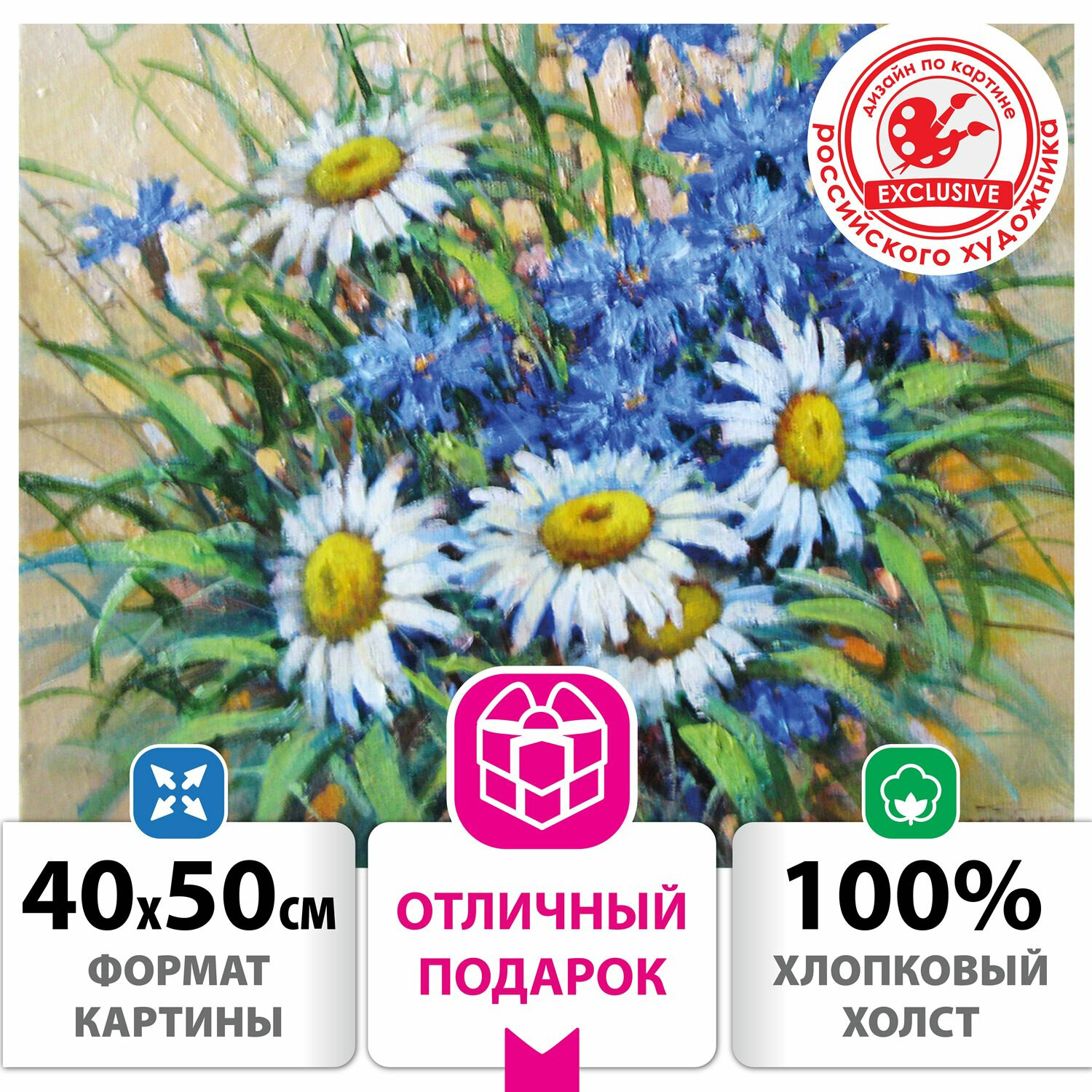 Картина по номерам ОСТРОВ СОКРОВИЩ "Ромашки", 40 смx50 см