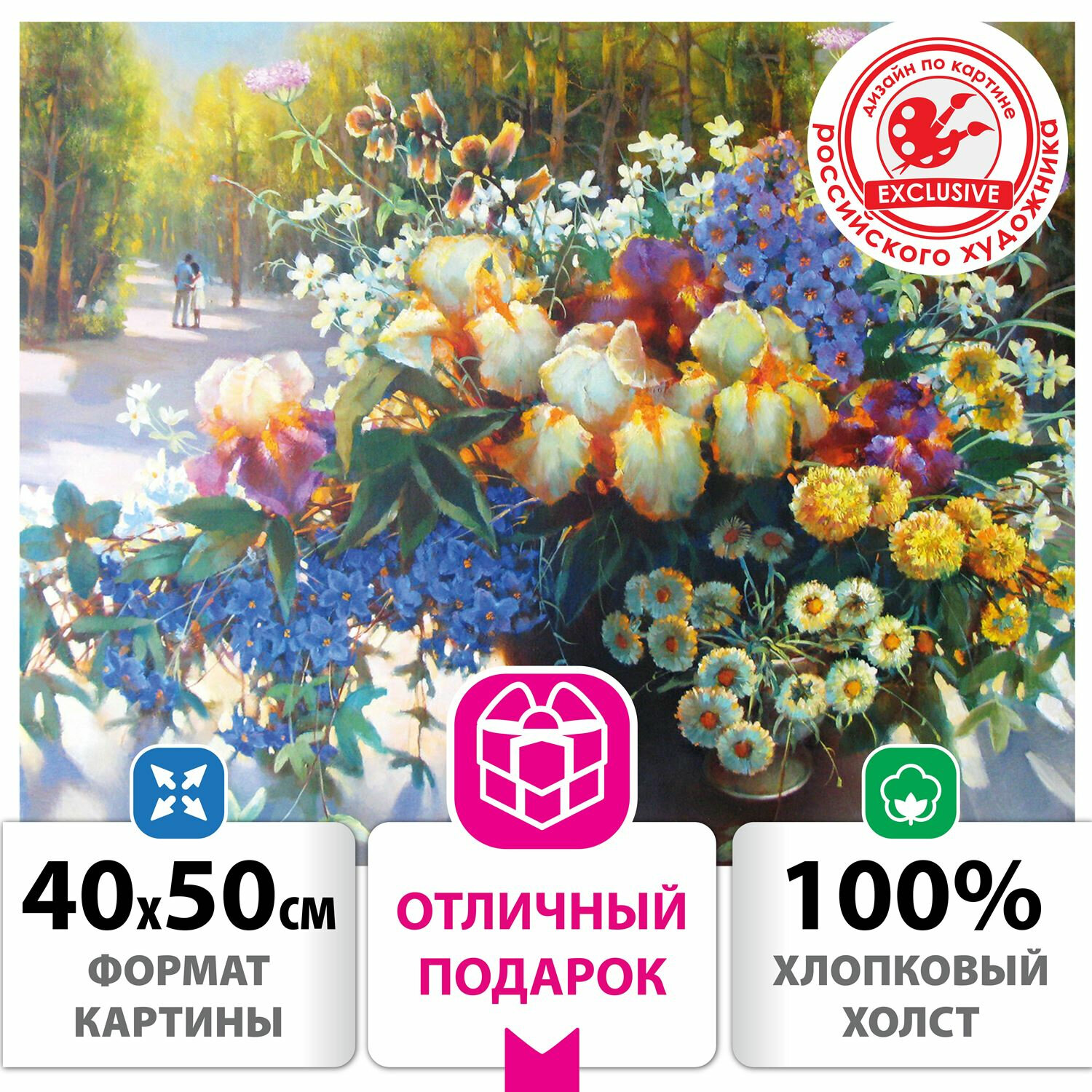 Картина по номерам ОСТРОВ СОКРОВИЩ "Свидание", 40 смx50 см