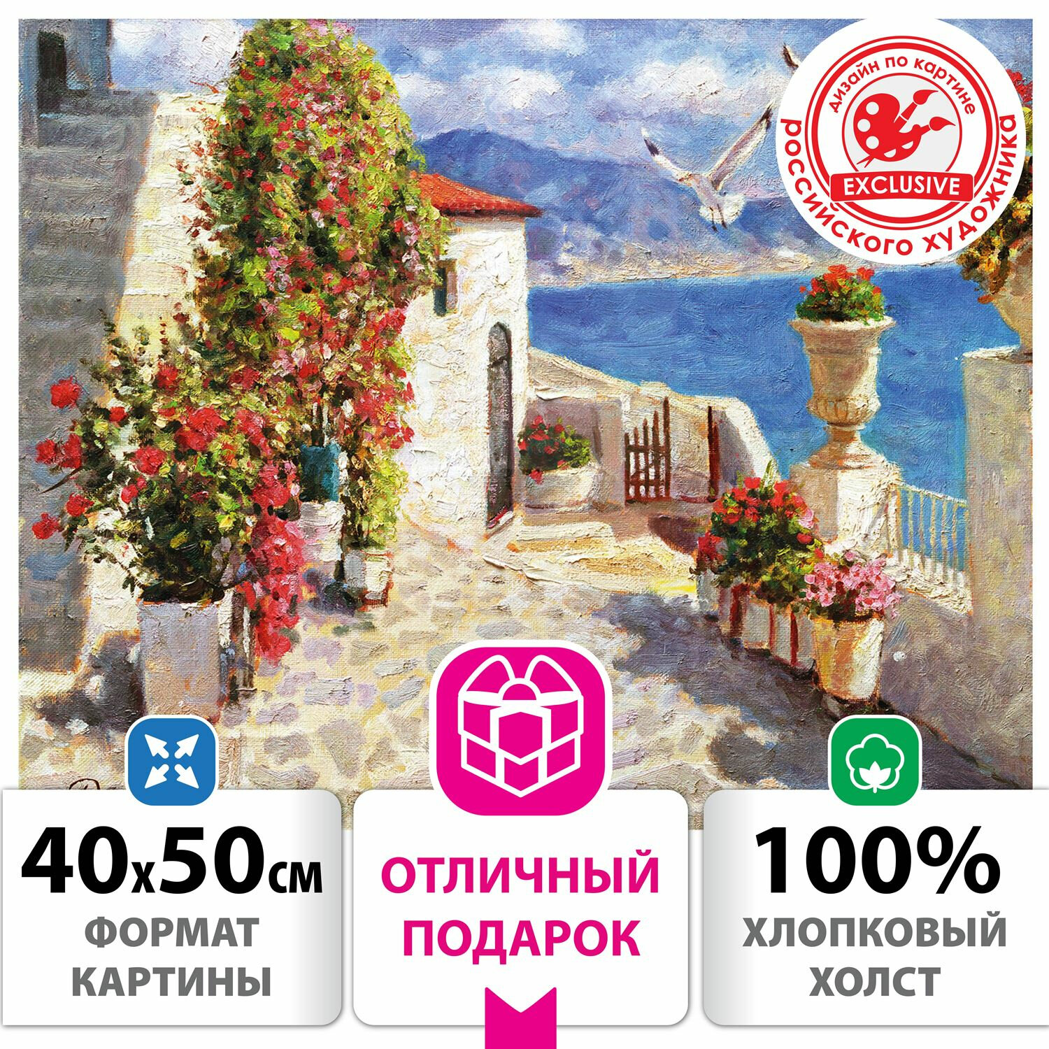

Картина по номерам ОСТРОВ СОКРОВИЩ "Чайки южных берегов", 40смx50см (662894), "Чайки южных берегов"