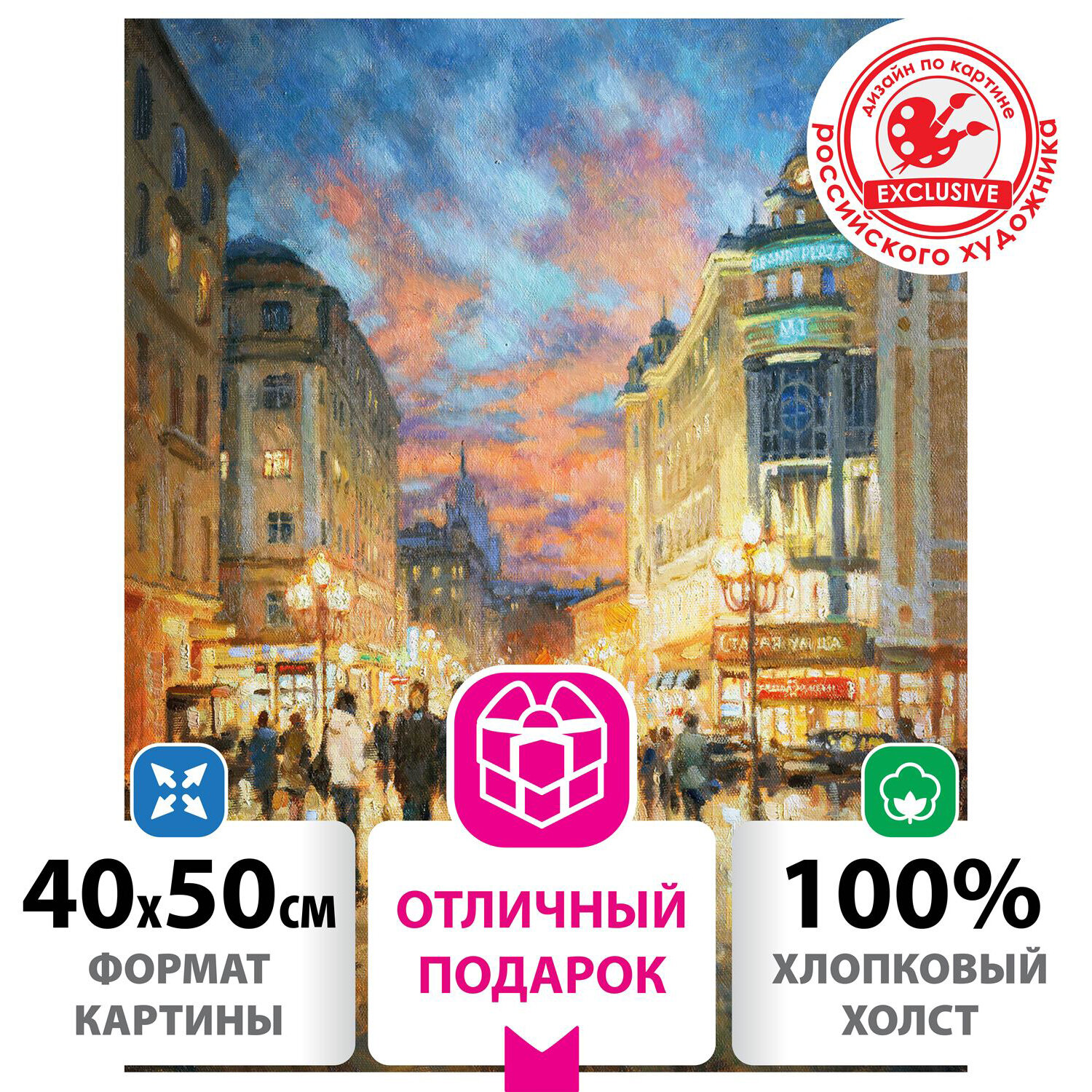 

Картина по номерам ОСТРОВ СОКРОВИЩ "Яркие краски Арбата", 40смx50см (662887), "Яркие краски Арбата"