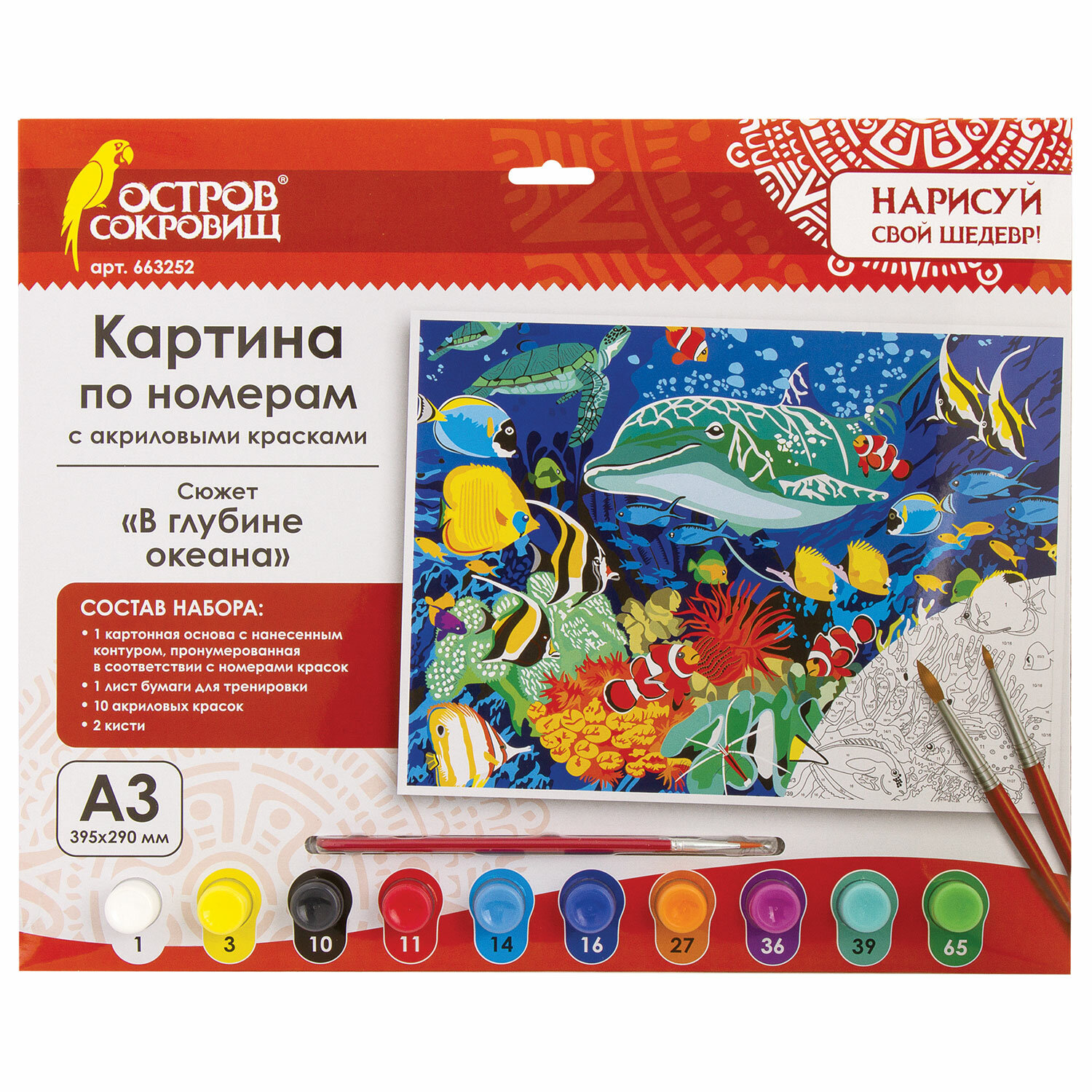 

Картина по номерам ОСТРОВ СОКРОВИЩ "В глубине океана", 29смx39.5см (663252), "В глубине океана"