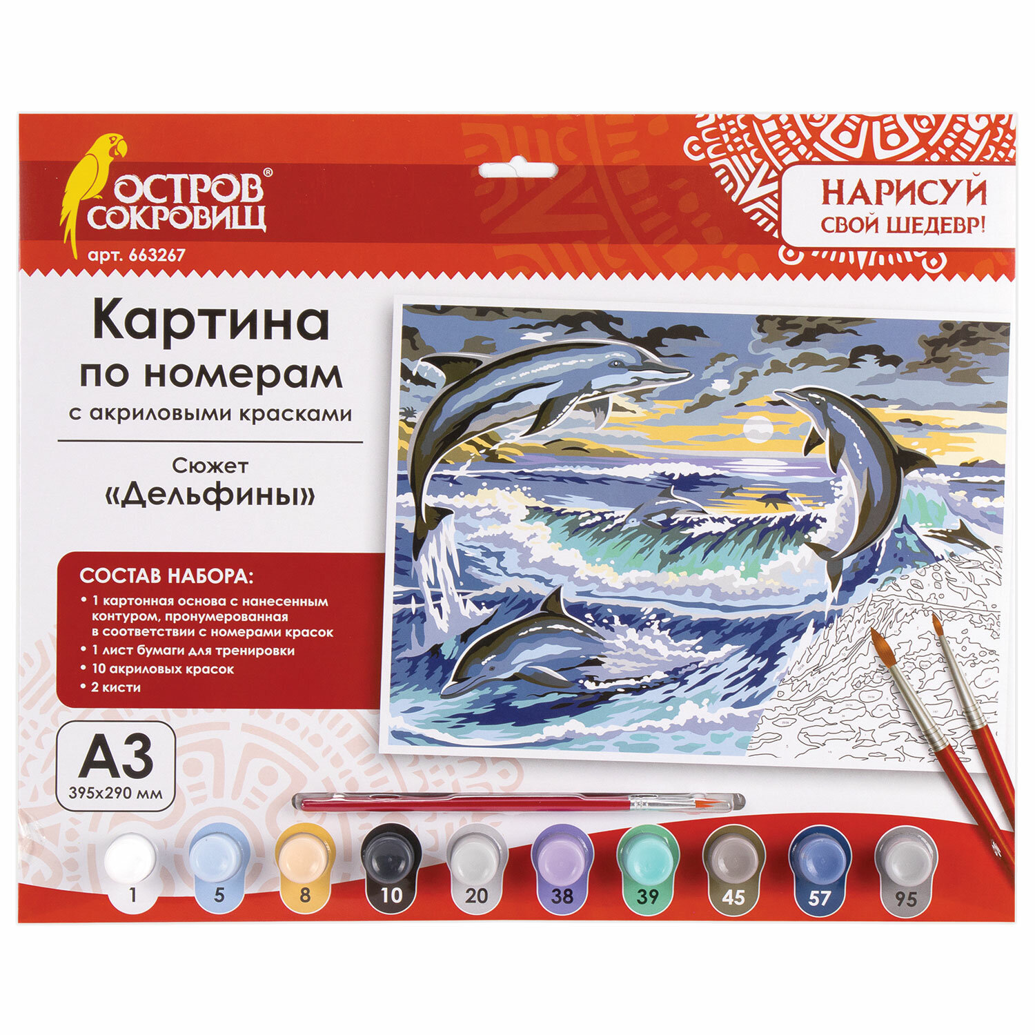 

Картина по номерам ОСТРОВ СОКРОВИЩ "Дельфины", 29смx39.5см (663267), "Дельфины"
