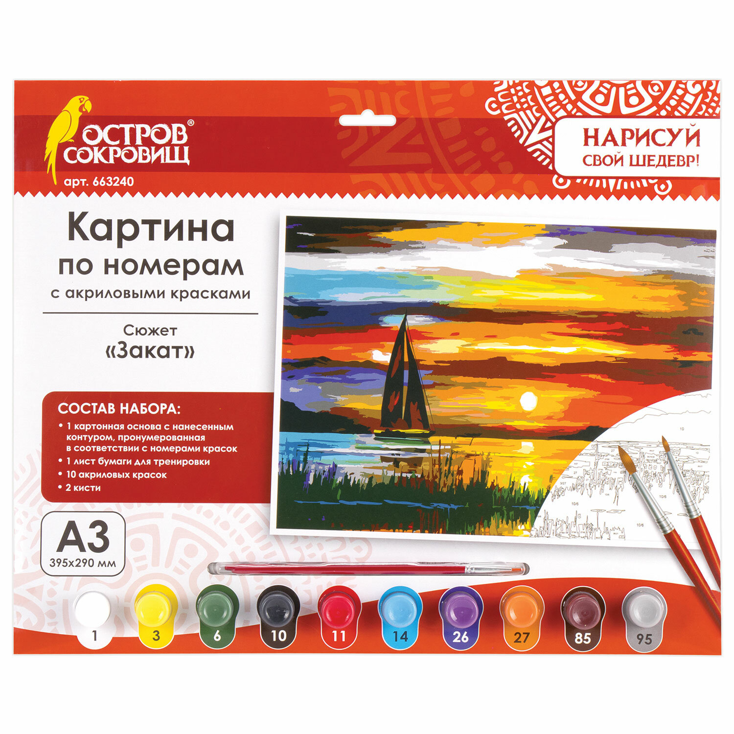 

Картина по номерам ОСТРОВ СОКРОВИЩ "Закат", 29смx39.5см (663240), "Закат"