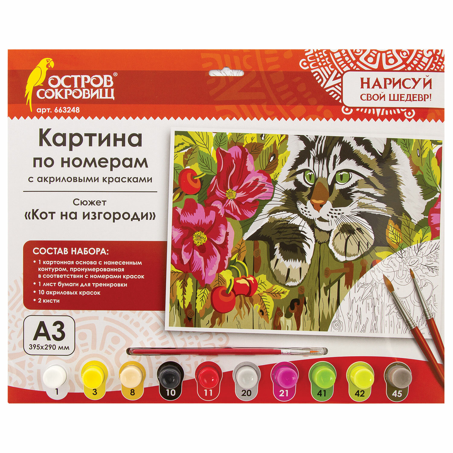 

Картина по номерам ОСТРОВ СОКРОВИЩ "Кот на изгороди", 29смx39.5см (663248), "Кот на изгороди"