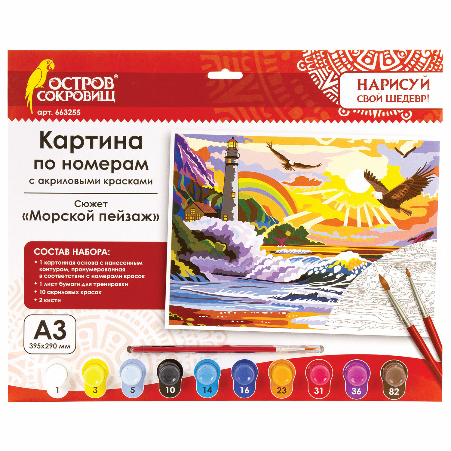 

Картина по номерам ОСТРОВ СОКРОВИЩ "Морской пейзаж", 29смx39.5см (663255), "Морской пейзаж"