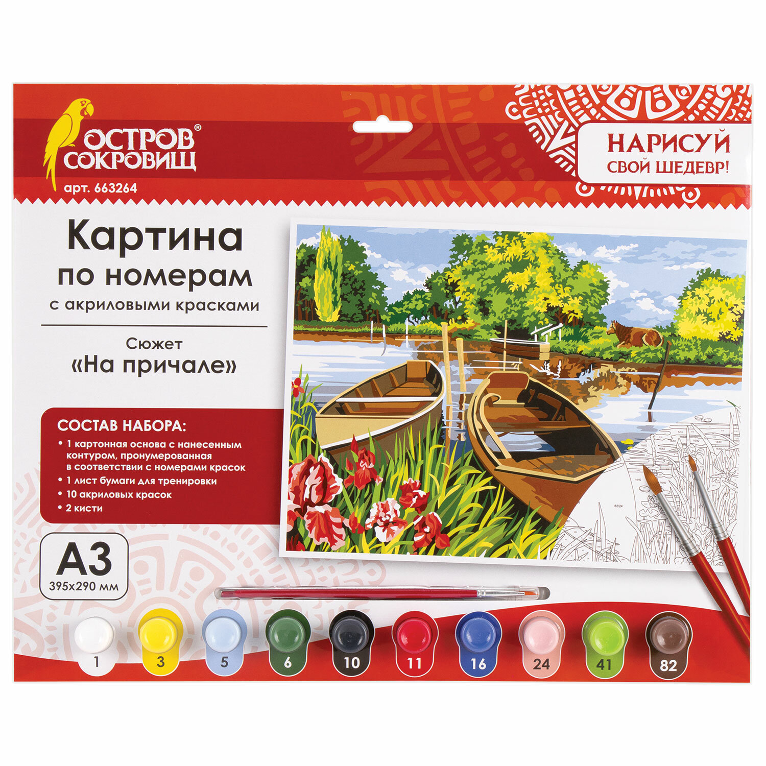 

Картина по номерам ОСТРОВ СОКРОВИЩ "На причале", 29смx39.5см (663264), "На причале"