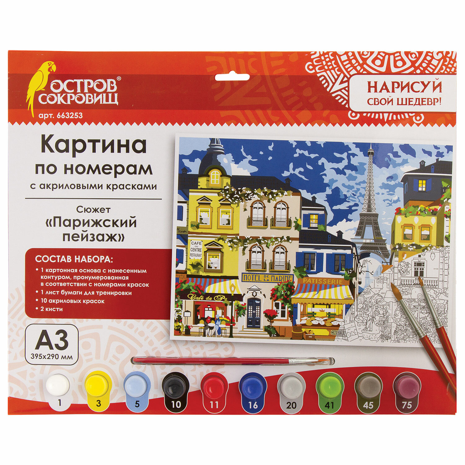 Картина по номерам ОСТРОВ СОКРОВИЩ "Парижский пейзаж", 29 смx39.5 см