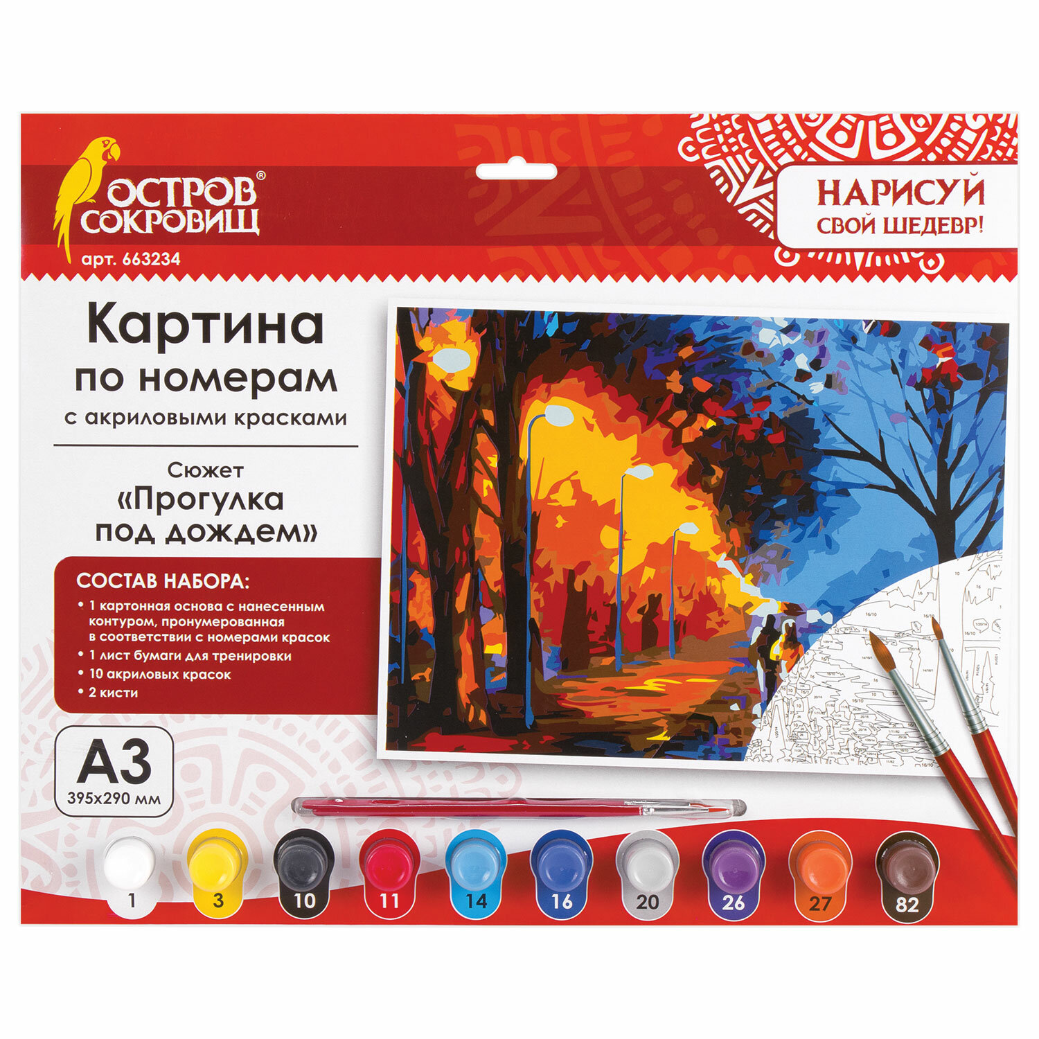 

Картина по номерам ОСТРОВ СОКРОВИЩ "Прогулка под дождем", 29смx39.5см (663234), "Прогулка под дождем"