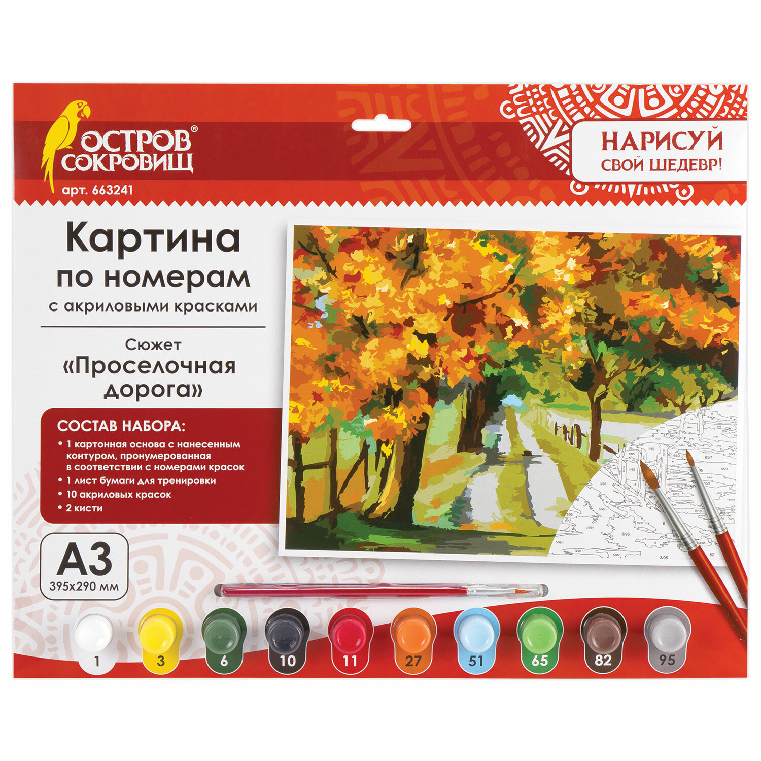 

Картина по номерам ОСТРОВ СОКРОВИЩ "Проселочная дорога", 29смx39.5см (663241), "Проселочная дорога"