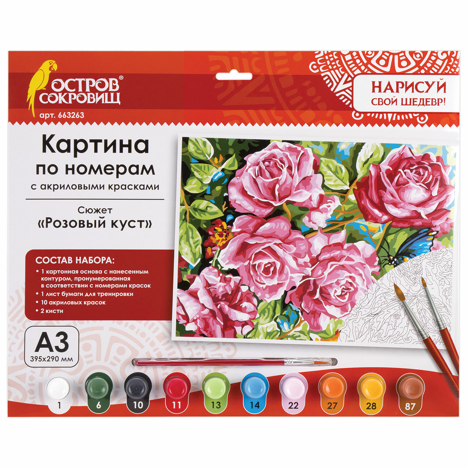 

Картина по номерам ОСТРОВ СОКРОВИЩ "Розовый куст", 29смx39.5см (663263), "Розовый куст"