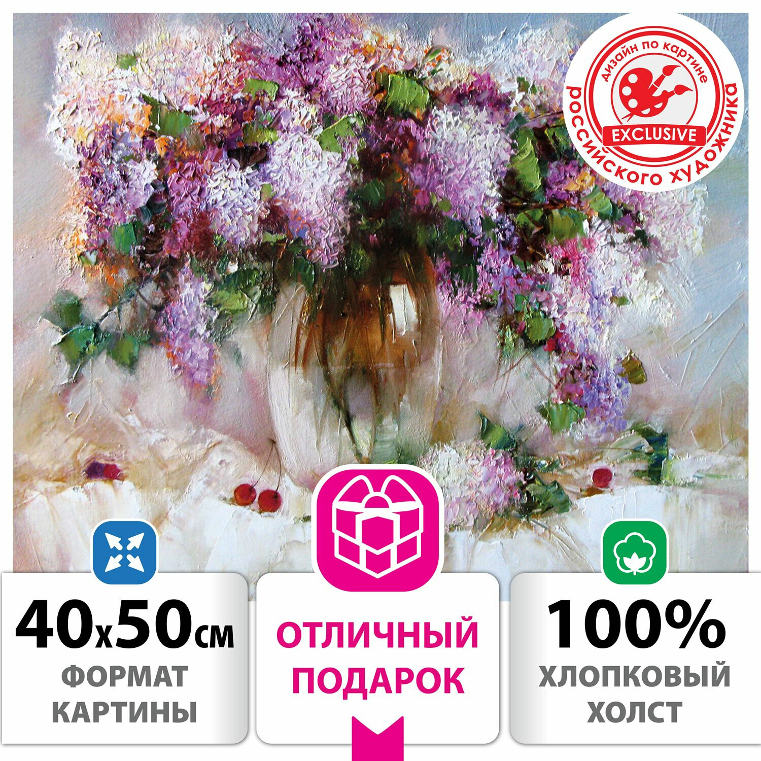 Картина по номерам ОСТРОВ СОКРОВИЩ "Натюрморт с сиренью и черешней", 40 смx50 см