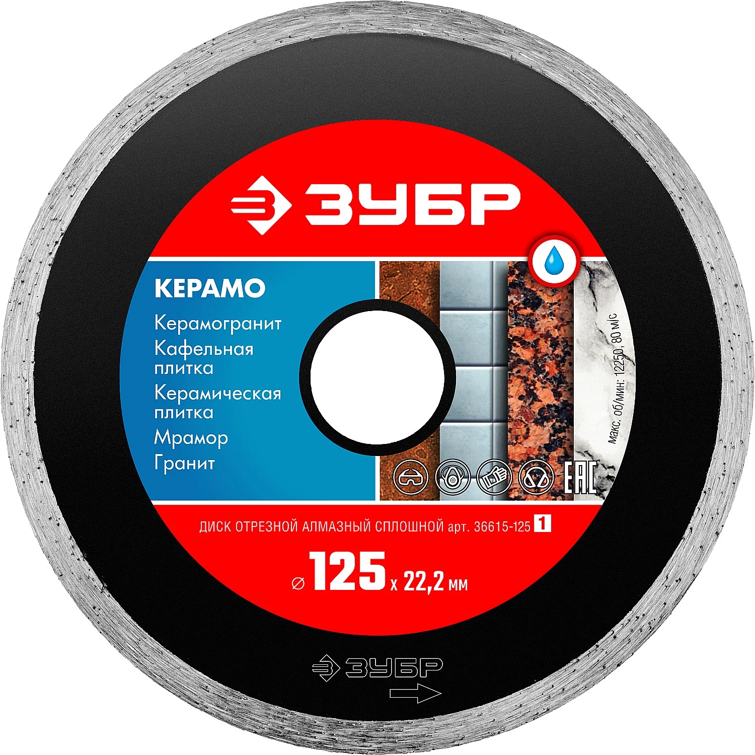 Диск отрезной алмазный Зубр 36615 KERAMO ⌀12.5 см x 2.22 см
