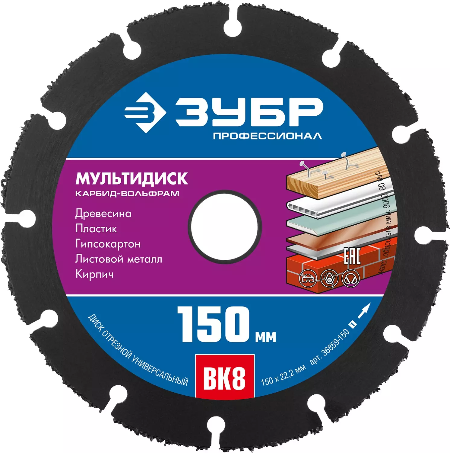 Диск отрезной Зубр МУЛЬТИДИСК ⌀15 см x 2.22 см