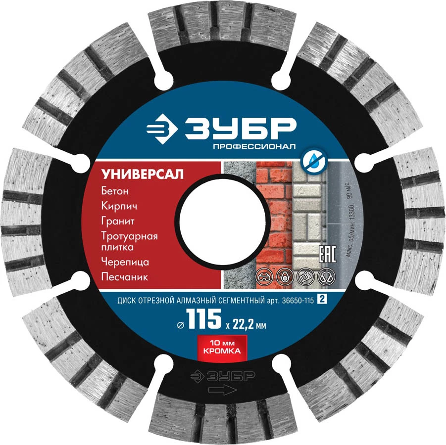 

Диск отрезной алмазный Зубр Профессионал ⌀11.5 см x 2.22 см, прямой, бетон, кирпич, 1 шт. (36650-115_z02), Профессионал