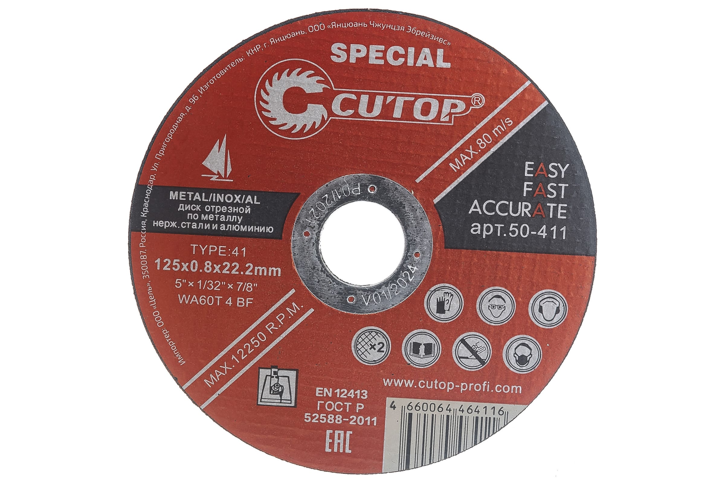 Диск отрезной Cutop (50-411)