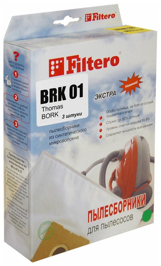 Мешок-пылесборник Filtero BRK 01 ЭКСТРА (184231)