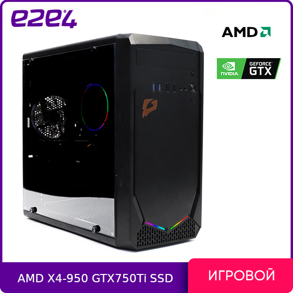 

Системный блок e2e4 Pro Gamer, AMD Athlon X4-950 3.5GHz, 8Gb RAM, 240Gb SSD, GeForce GTX 750 Ti 2Gb, DOS, черный (PG-A950-8-240-750)