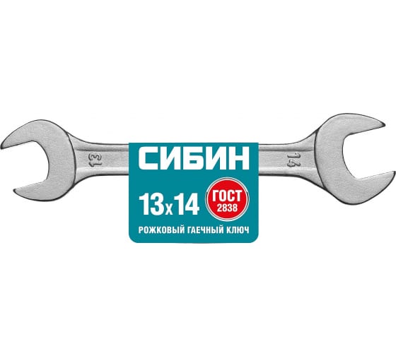 Ключ гаечный рожковый 13x14 мм, СИБИН