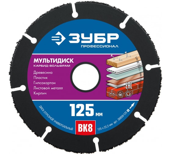 

Диск отрезной Зубр МУЛЬТИДИСК ⌀12.5 см x 1.6 мм x 2.22 см, прямой, универсальный, 1 шт. (36859-125_z01), МУЛЬТИДИСК
