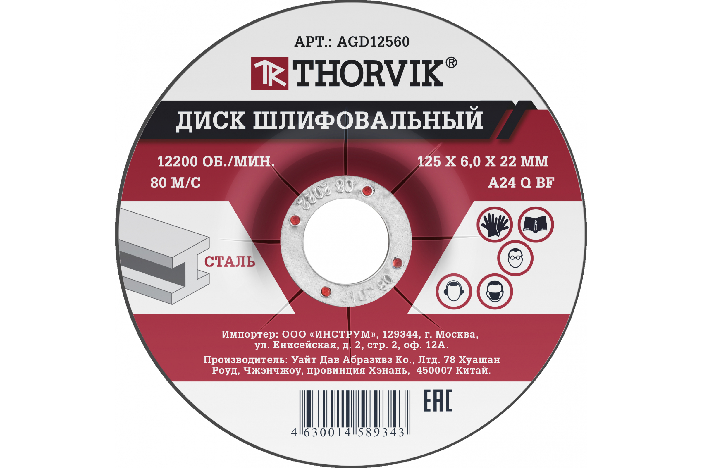 Диск шлифовальный THORVIK ⌀12.5 см x 22.2мм, 1 шт., по металлу (AGD12560)