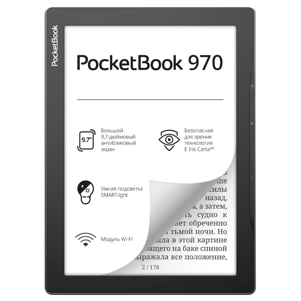 Электронная книга PocketBook 970, 9.7", 8Gb, черный
