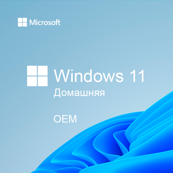 Операционная система Microsoft Windows 11 Home 64 bit Russian