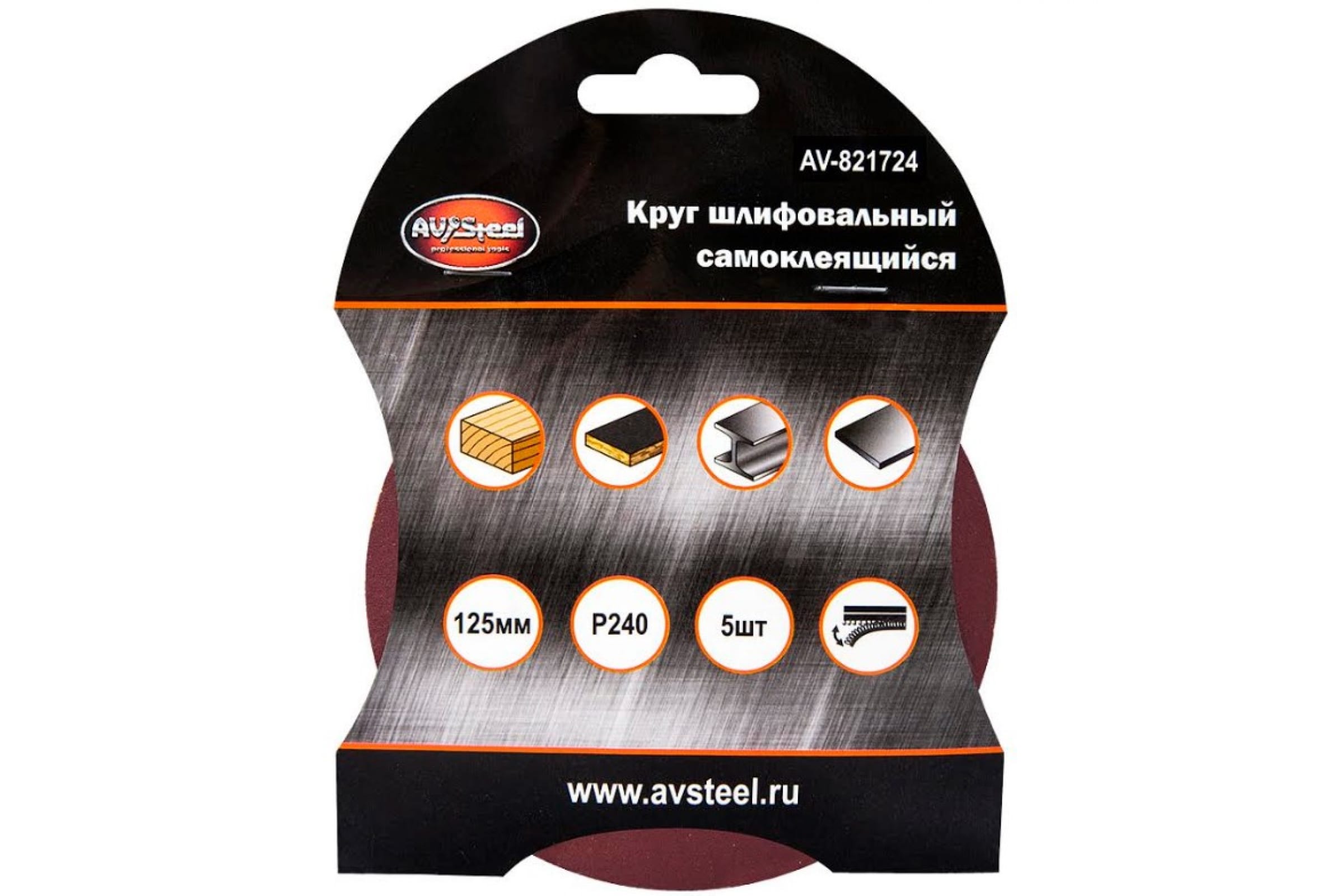 Круг шлифовальный AV Steel ⌀12.5 см, P240, 5 шт., универсальный (AV-821724)