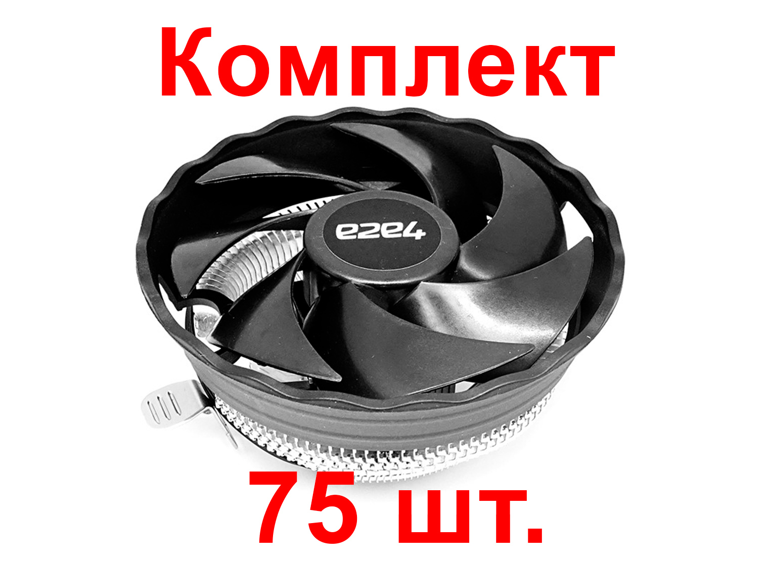Комплект кулеров для процессора e2e4 CRYO PRO PWM, 90Вт (OT-CRYOPRO-120PWM-BNDL)