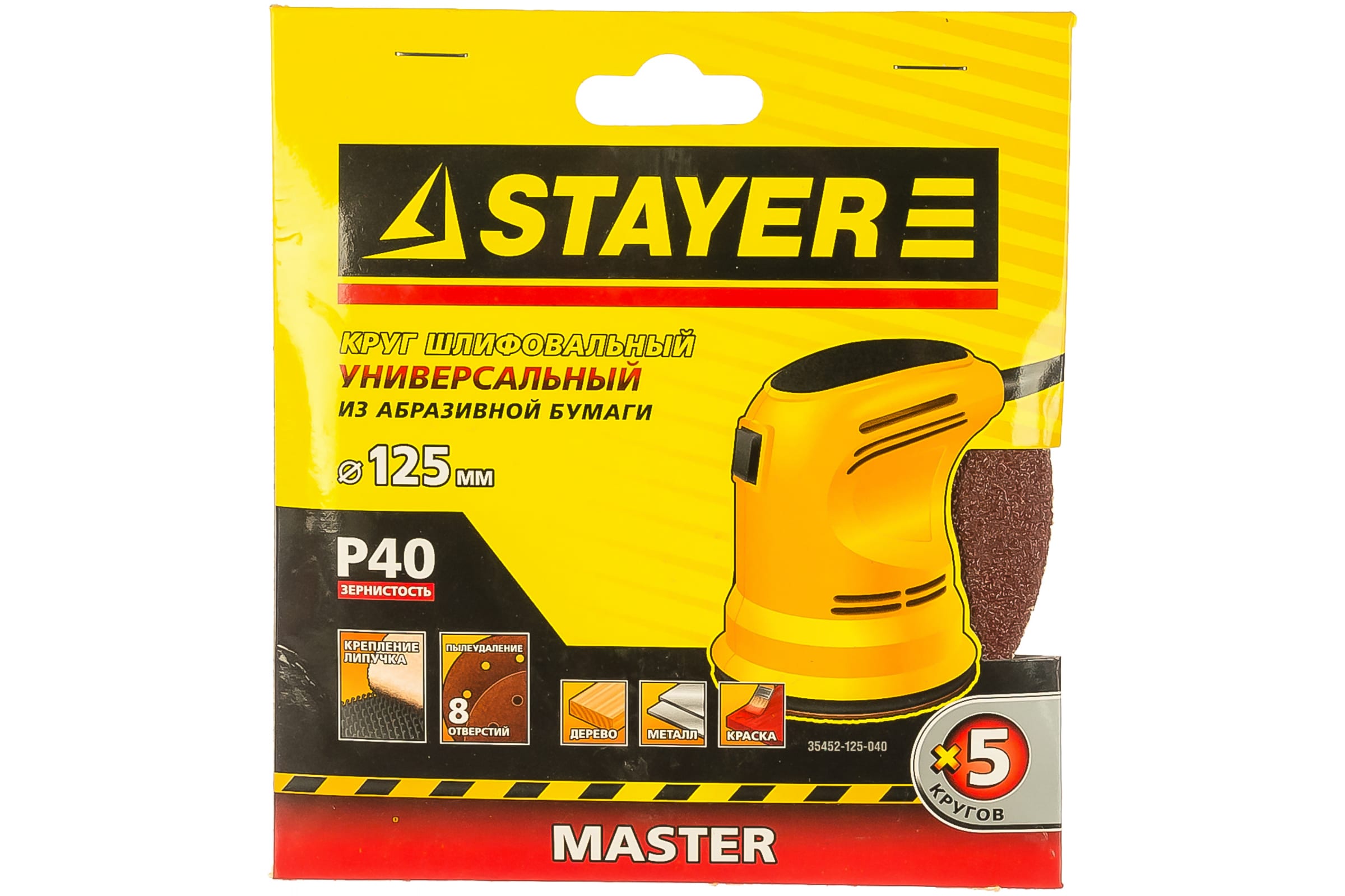 Круг шлифовальный Stayer ⌀12.5 см, P40
