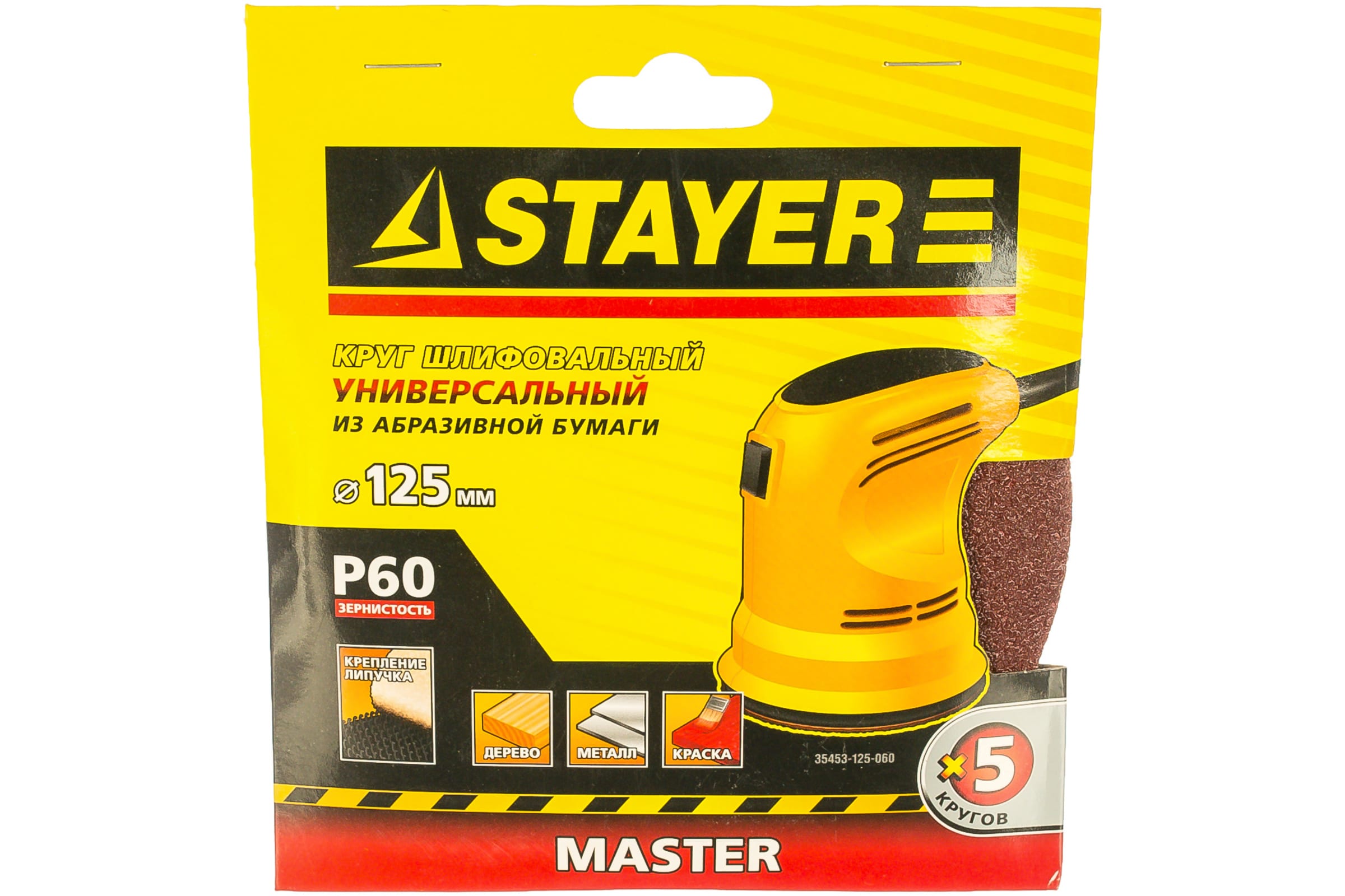 

Круг шлифовальный Stayer Master ⌀12.5 см, P60, 5 шт., универсальный (35453-125-060)