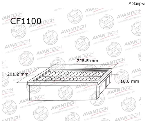 

Салонный фильтр Avantech для Hyundai, Kia (CF1100)