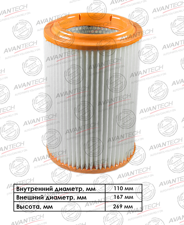 

Воздушный фильтр Avantech, цилиндрический для Kia, Hyundai (AF1104)