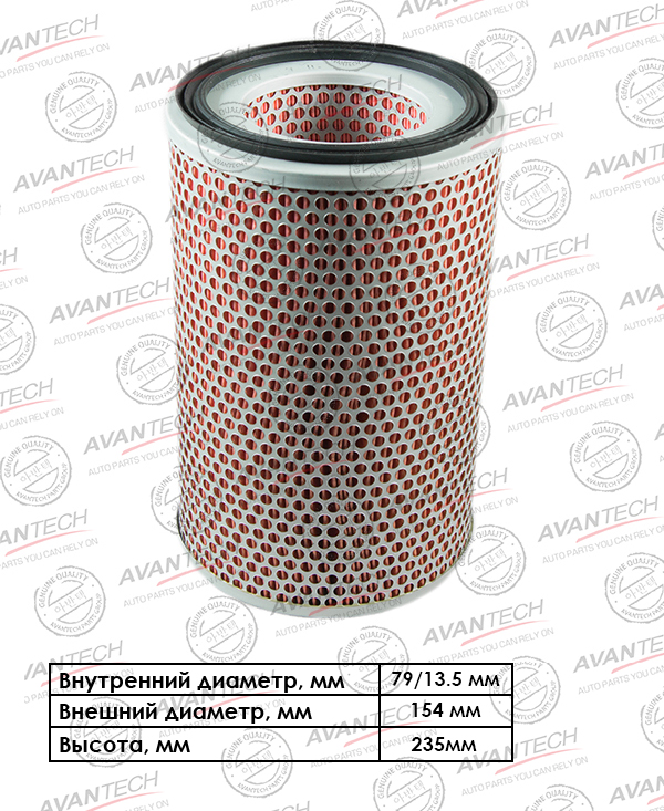 Воздушный фильтр Avantech, цилиндрический для Nissan (AF0808)