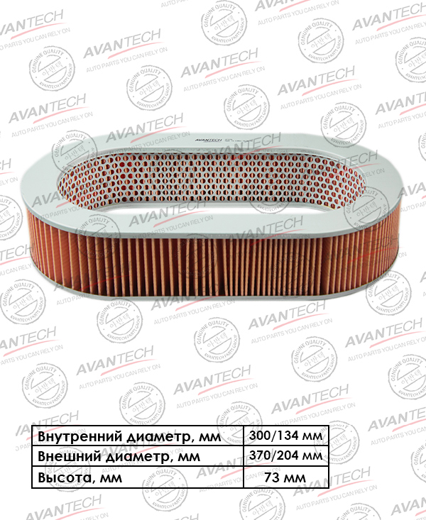 

Воздушный фильтр Avantech, кольцевой для Nissan (AF0206), 0