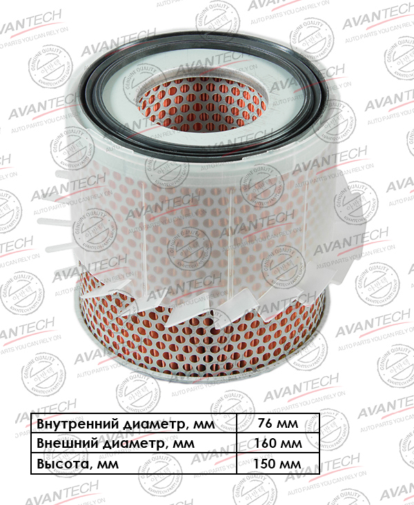 

Воздушный фильтр Avantech, цилиндрический для Nissan (AF0211), 0