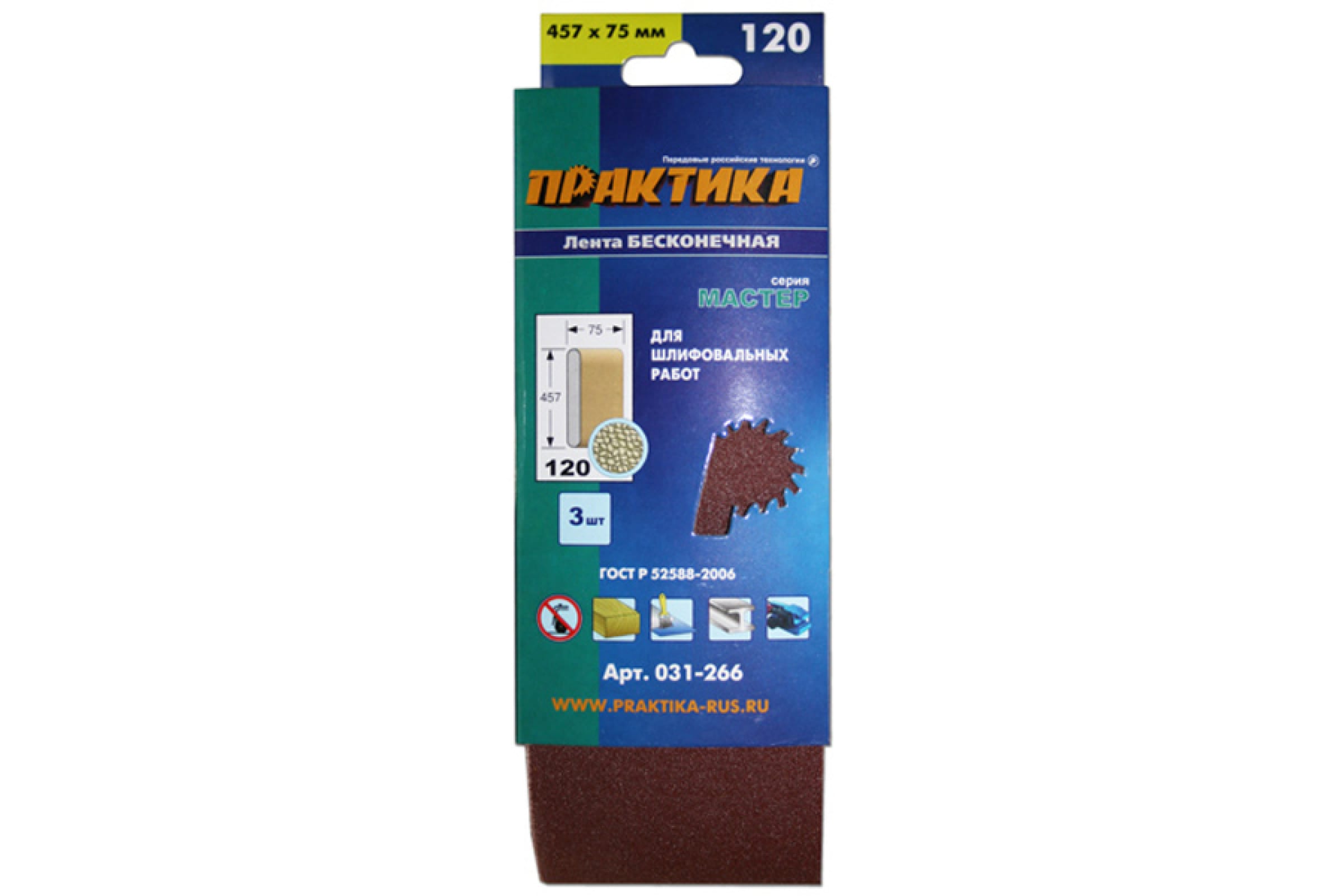 

Лента шлифовальная Практика, P120, 75х457мм, тканевая основа, 3 шт. (031-266)