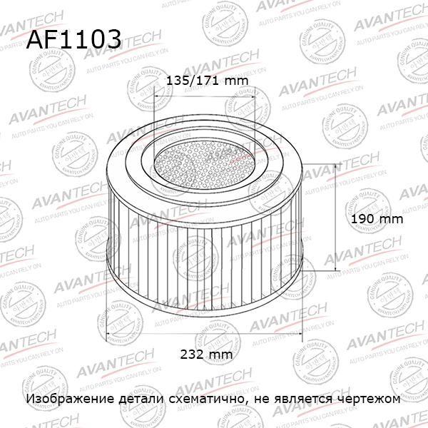 Воздушный фильтр Avantech, цилиндрический для Hyundai (AF1103)