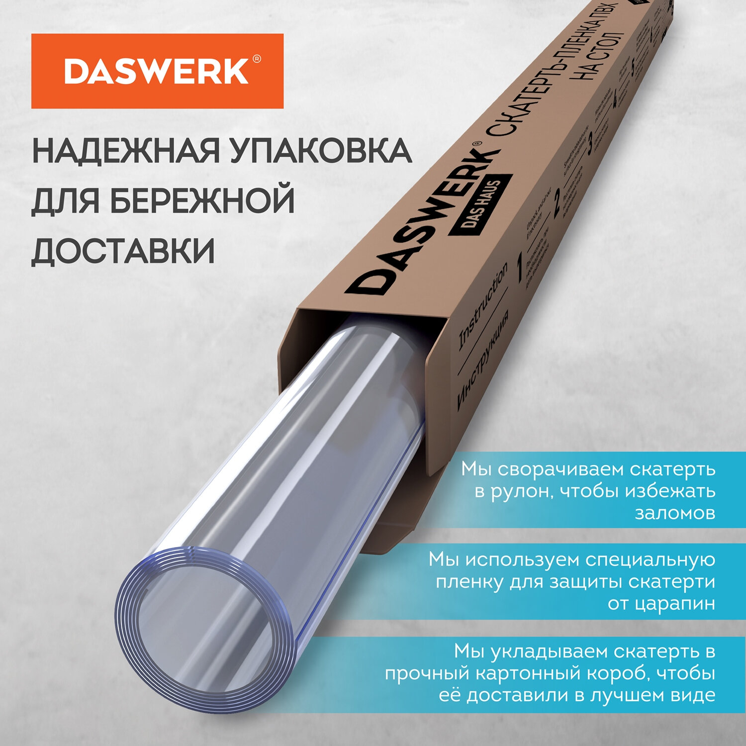 Покрытие DASWERK, 140х80 см, 0,5 мм, прозрачный (607668)