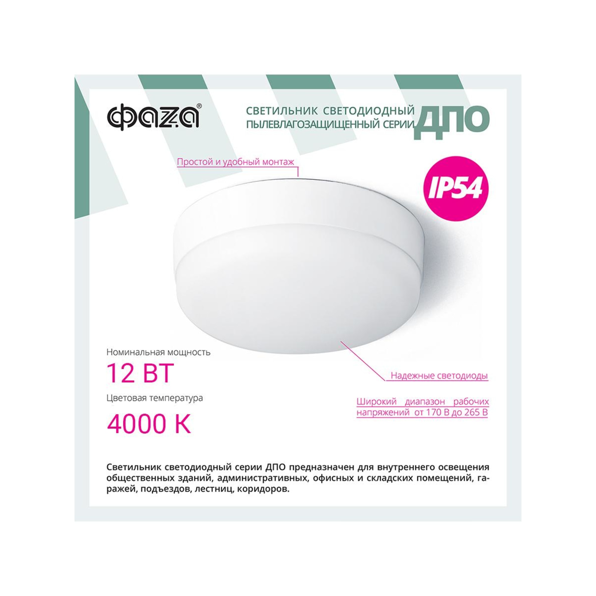 

Светильник светодиодный ФАZА , 12Вт, 4000K, 960лм, встраиваемый/накладной, IP54, JazzWay (5033061), ФАZА