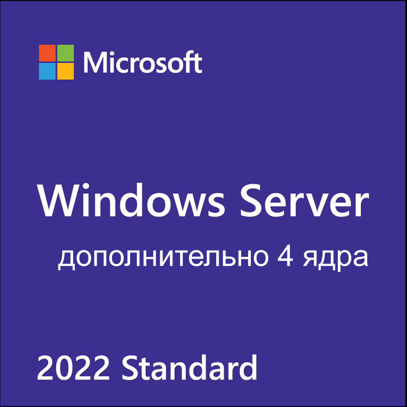 

Лицензия Microsoft Windows Server Standard 2022, дополнительная лицензия, Russian, 4 Core, NoMedia, NoKey, (POSOnly) (P73-08450), Windows Server Standard 2022