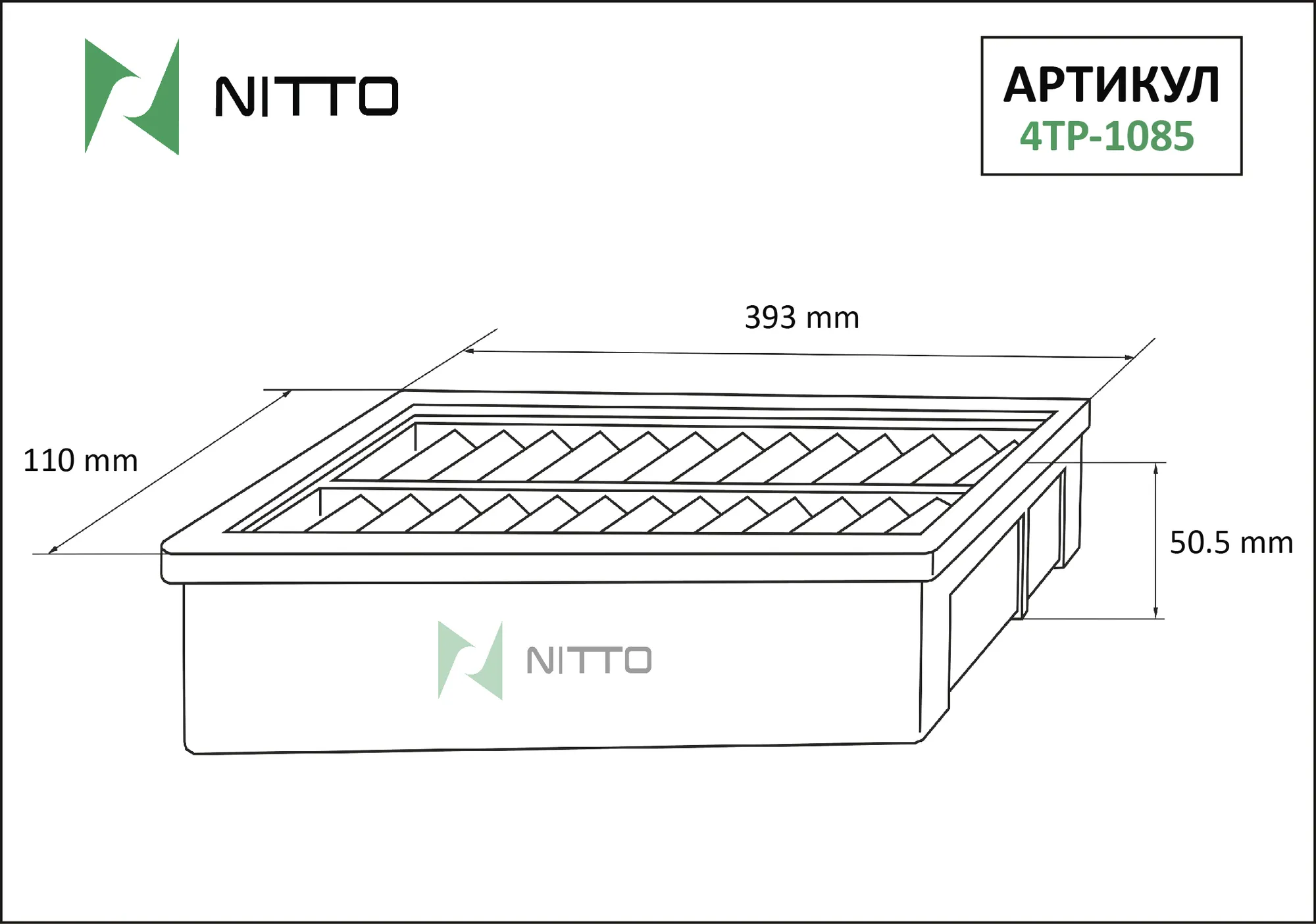 Воздушный фильтр NITTO, панельный для TOYOTA (4TP-1085)