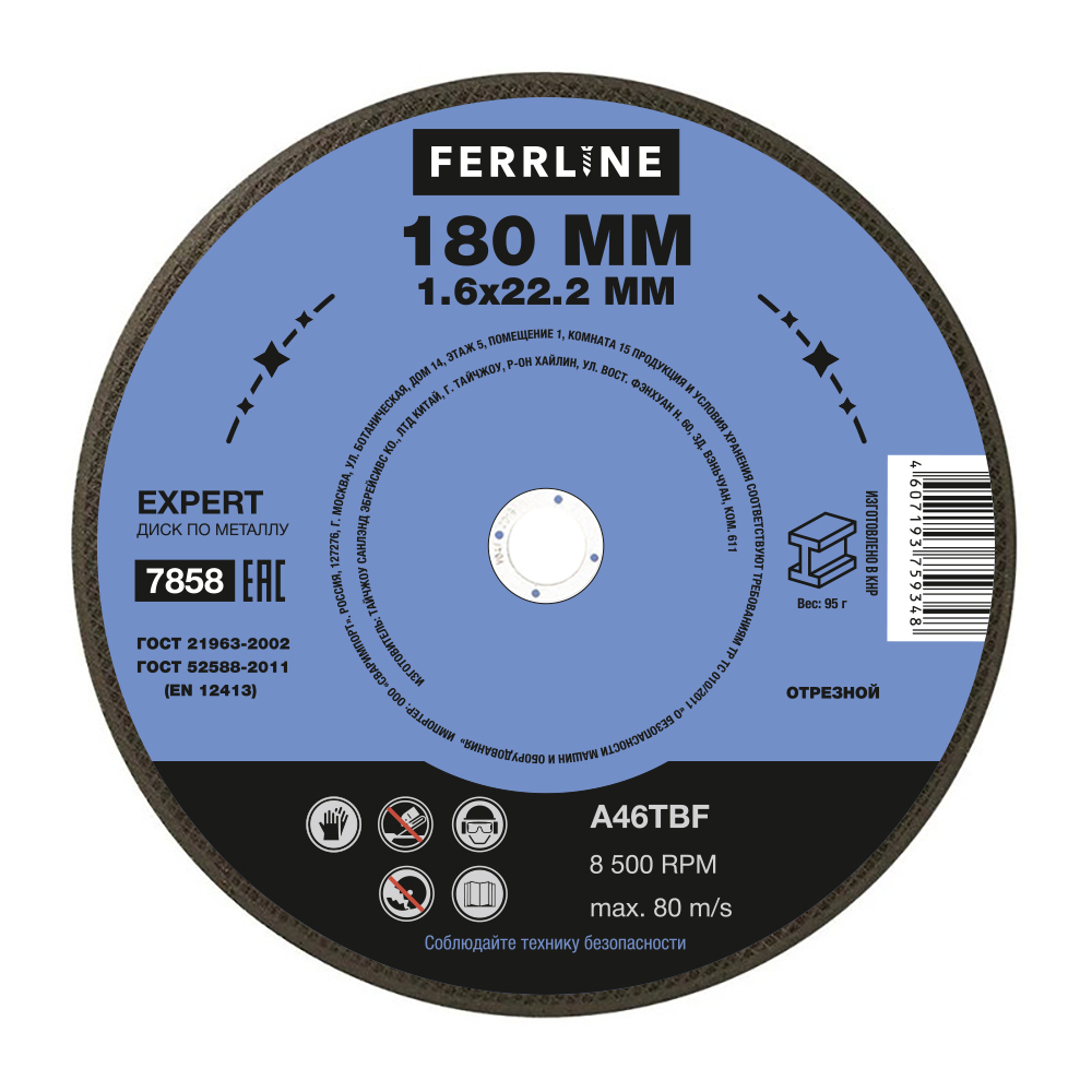 Диск отрезной FerrLine ⌀18 см x 1.6 мм x 2.22 см, прямой, металл, 1 шт. (7858)