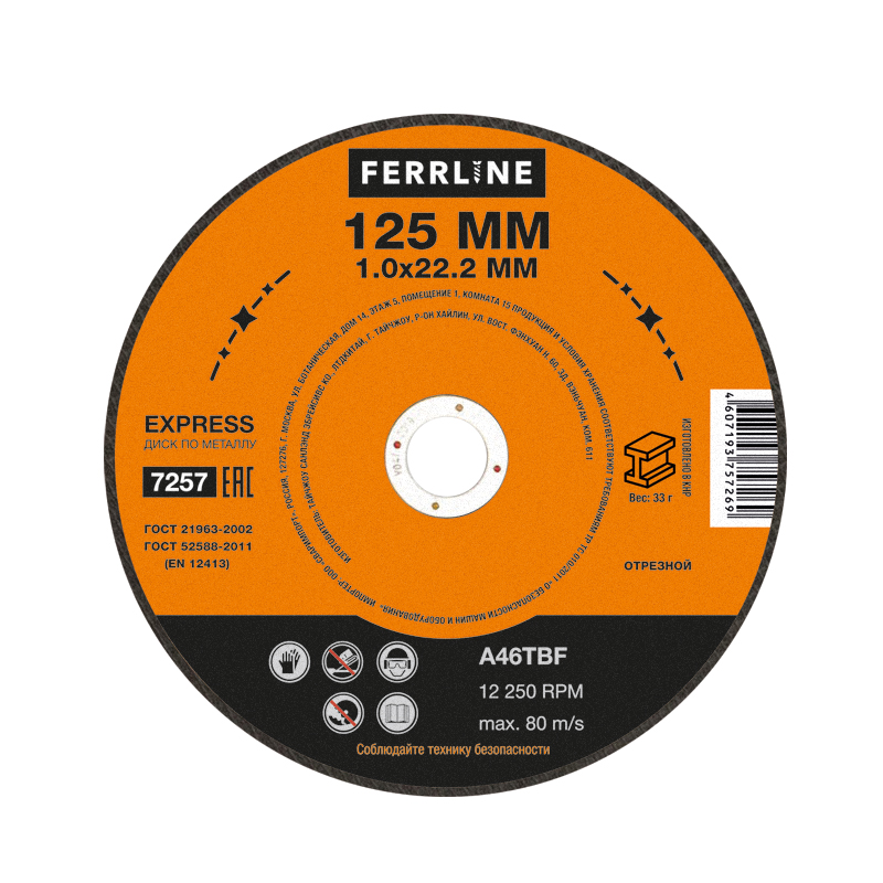 

Диск отрезной FerrLine ⌀125ммx1мм x 22.2мм, прямой, металл, 1шт. (7257), нет