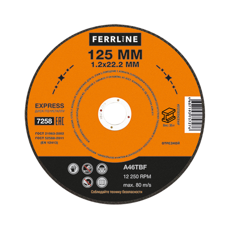 Диск отрезной FerrLine ⌀125ммx1.2мм x 22.2мм, прямой, металл, 1шт. (7258)