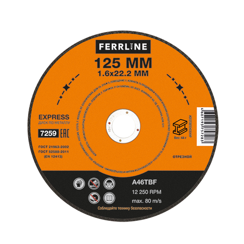 Диск отрезной FerrLine ⌀125ммx1.6мм x 22.2мм, прямой, металл, 1шт. (7259)
