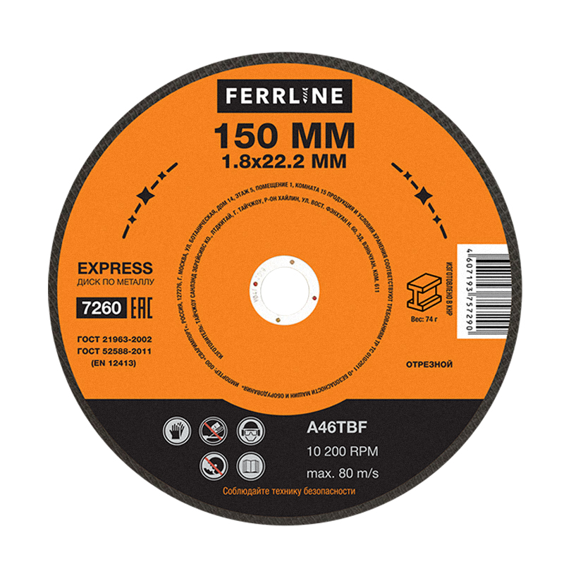 Диск отрезной FerrLine ⌀15 см x 1.8 мм x 2.22 см, прямой, металл, 1 шт. (7260)